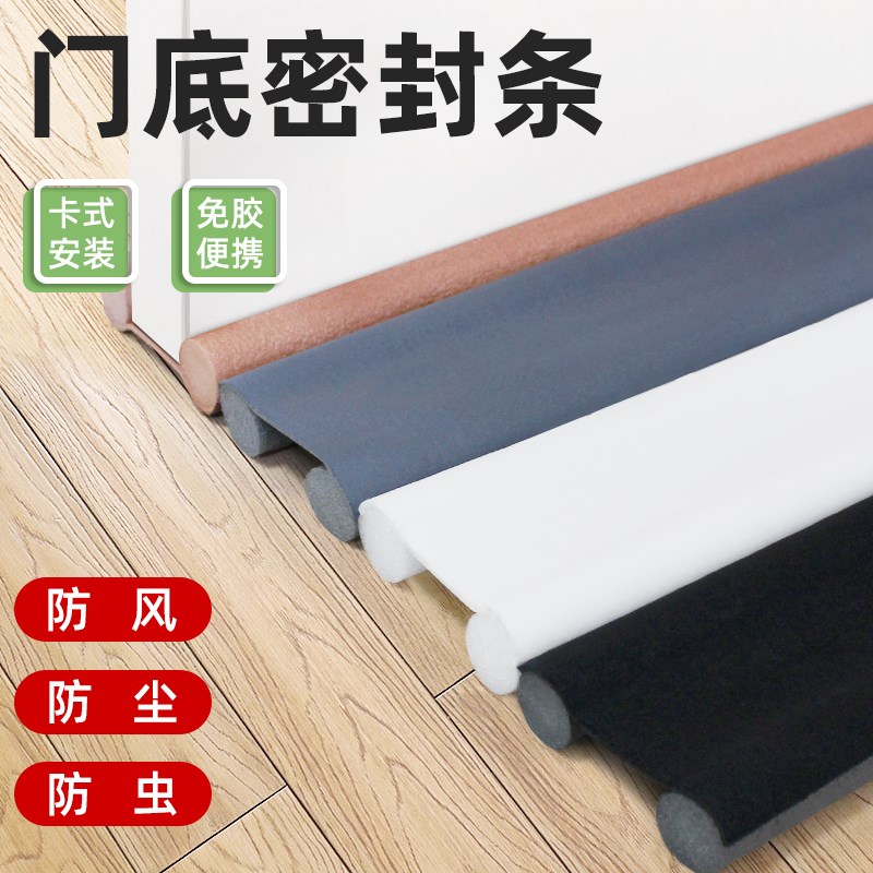 门缝门底密封条门底缝p隙遮光挡风条防尘防漏风防蟑螂房门隔音神