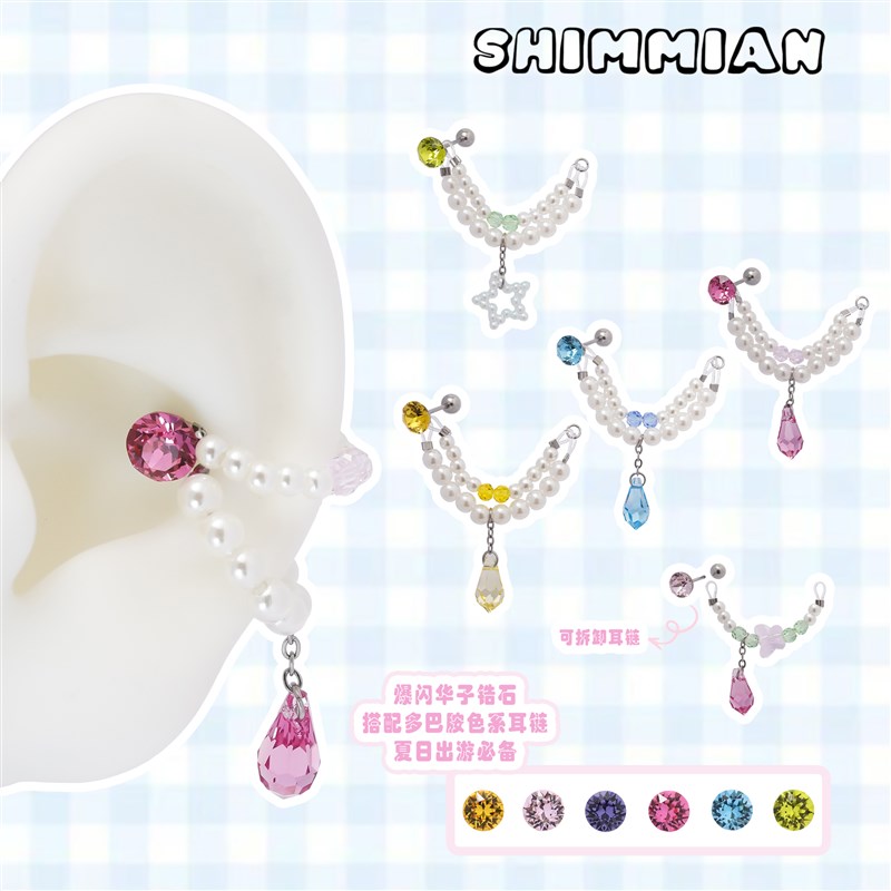 心美眼2025夏季新绝美手作华子锆石珍珠耳链P超闪好看高级感耳骨