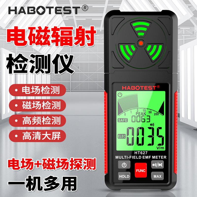 辐射检测仪高频电场磁场辐射测试仪家用孕妇放射性电磁Z辐射检测
