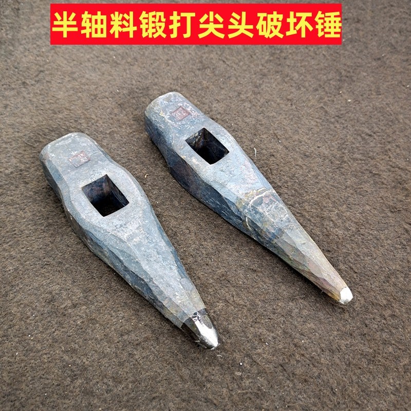 尖头锤手锤半轴钢手工锻打破坏锤拆电机外壳锤S榔头破拆锤硬度高