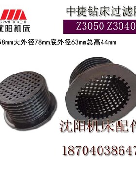 中捷摇臂钻床Z3040 Z3050过滤网 水箱滤F油网SESI41-2过滤器88180