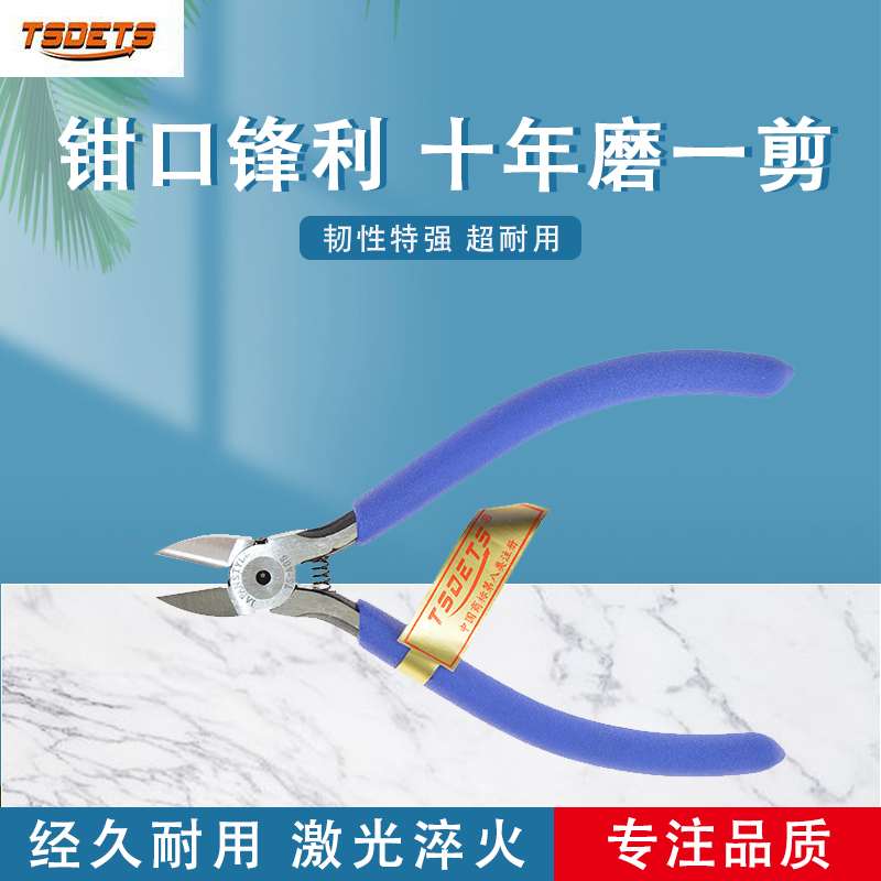TSDETS水口钳6寸偏口钳t5寸钳斜口塑料剪钳水口电工钳剪线7寸CRV6