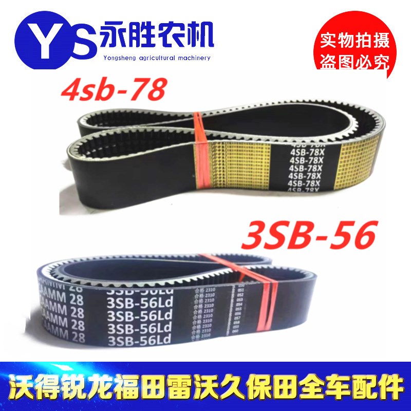 江西良田旋耕机行走皮带3SB56 4SB78三角N带 联农金标齿型皮带皮
