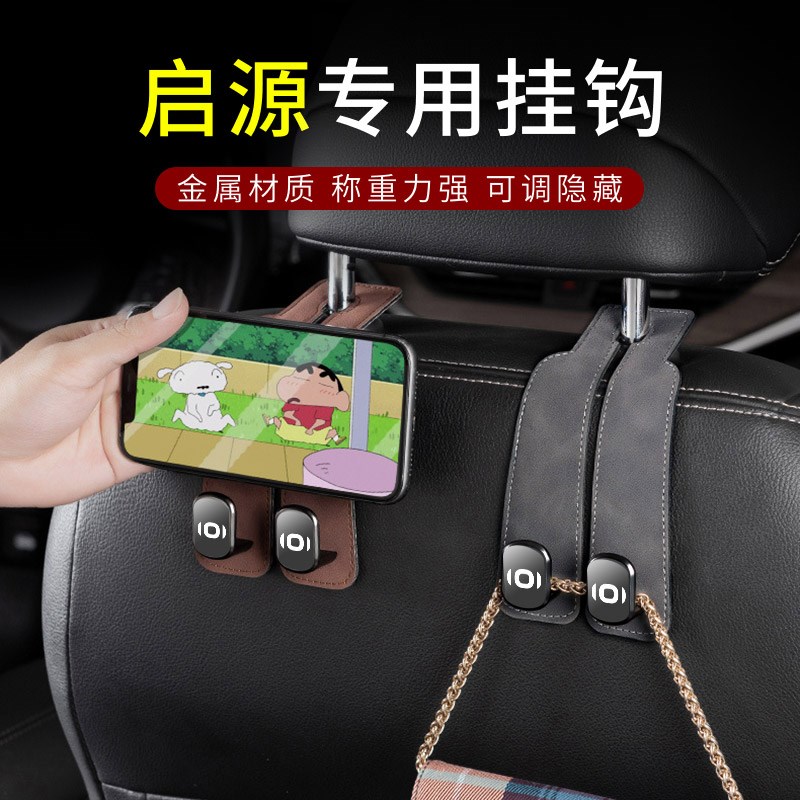 适用长安启源q0/A07/Q05/A06/F5汽车挂钩车载座椅背升级隐藏双挂