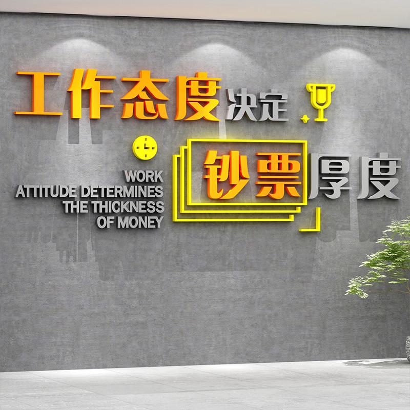 办公室墙面装饰企业文化t公司背景布置会议室团队激励志标语贴纸