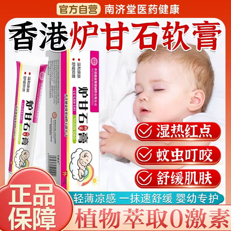 香港炉甘石抑菌软膏湿热红疹宝宝婴儿专用止痒外用皮肤瘙痒舒缓膏