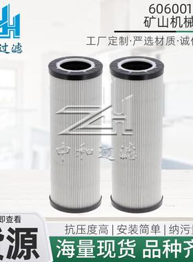 供应6060016682液压滤芯工程机械矿山设备配件潜孔钻机液压油滤芯