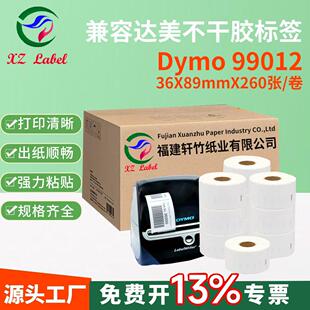 36mmx89mm三防热敏标签SKU条码 标签 99012 兼容