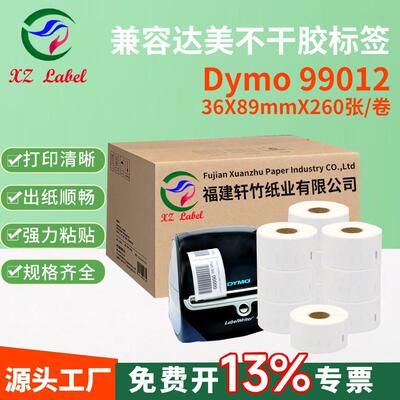 兼容  99012 36mmx89mm三防热敏标签SKU条码标签