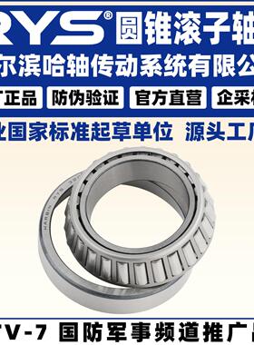 RYS 哈轴传动  352217 352218 352220 350620 352221 352222