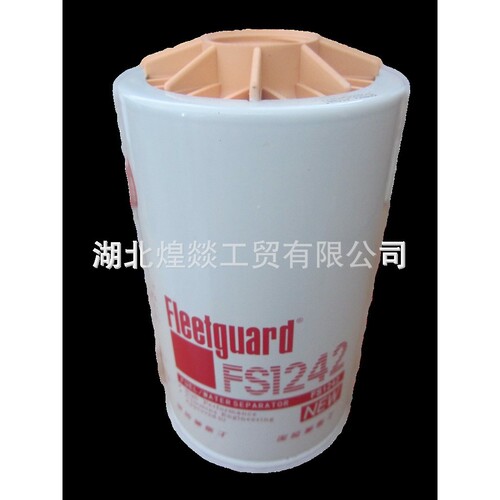 康明斯发动机机油滤芯弗列加油水分离器FS1242柴油滤清器
