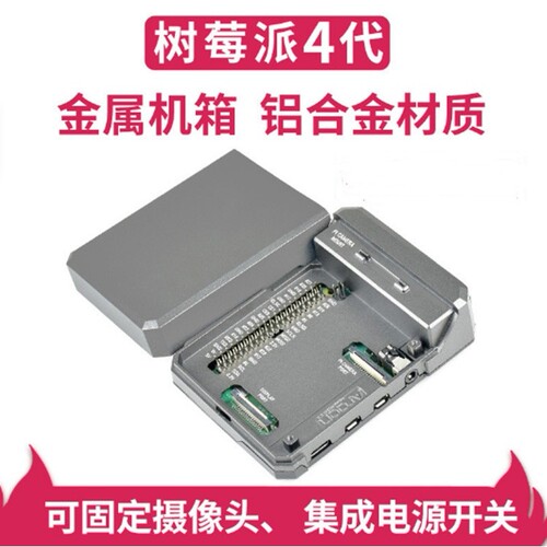 树莓派4代专用滑动磁吸外壳 被动散热 ARGON NEO CASE铝合金机箱