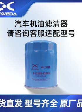15208-43G00蓝鸟日德胜产机油滤芯 途乐皮卡欧宝汽车机油滤清器