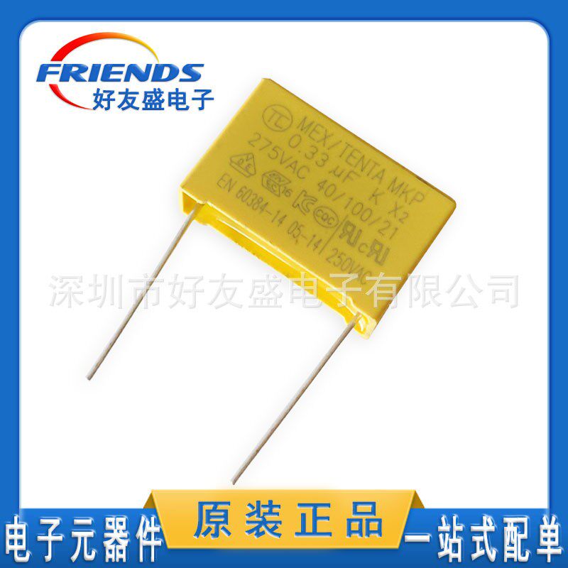 安规电容X2 275VAC 0.033UF275V/333K MKP脚距P10/15 334K 0.33UF