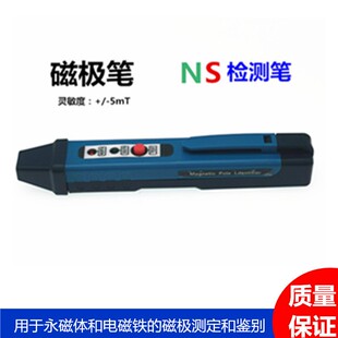磁极笔南北极辨别笔 磁极检测笔 磁铁磁场极性NS测定鉴别现货