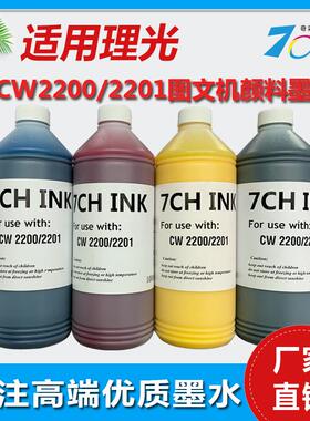适用理光CW2201打印机颜料墨水 Pigment ink CW2200水性颜料墨水