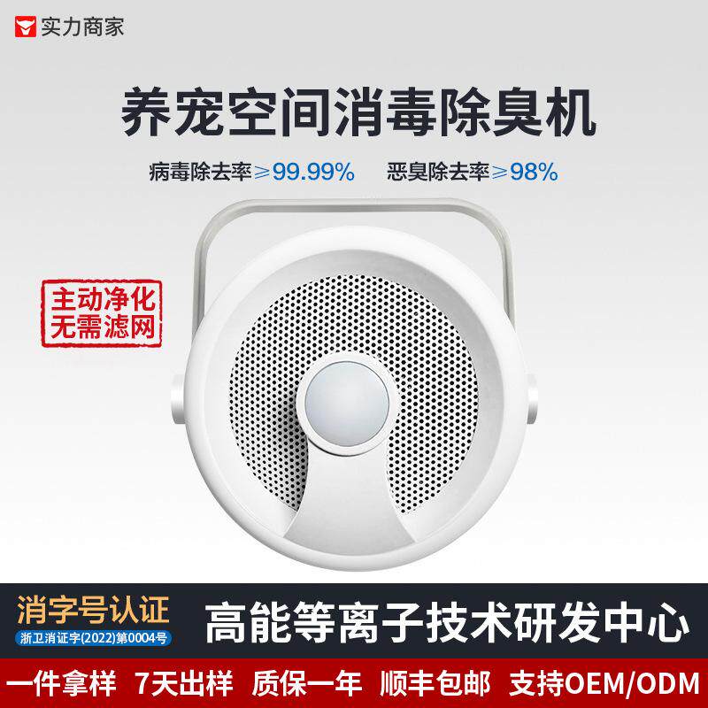 家用小型除甲醛除异味除烟消毒等离子桌面便携式宠物空气净化器