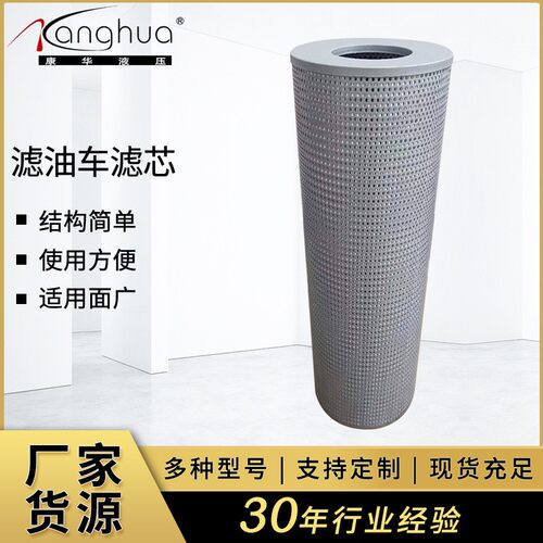供应滤油车滤芯CZX-16/40/63/100X10/20/30 LUC滤油车精滤芯