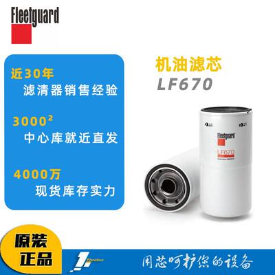 弗列加机油滤芯LF670