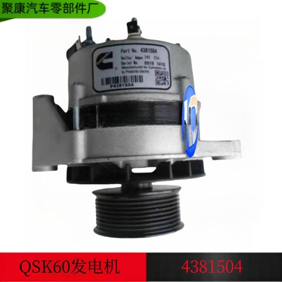 用于康明斯QSK60系列发动机配件发电机24V充电机/4381504