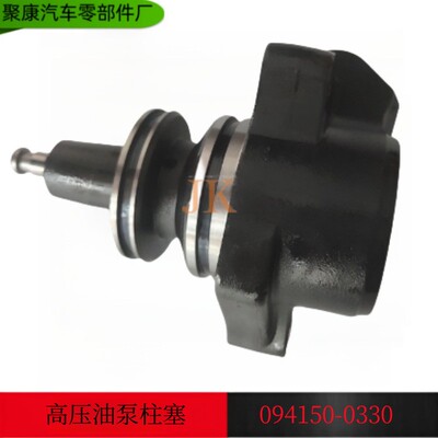 高品质柴油发动机配件HP0高压油泵PVC阀柱塞元件094150-0330