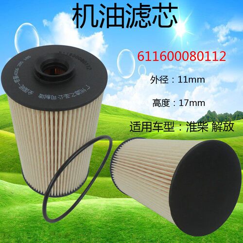 611600080112/ FS20196弗列加机油滤芯 解放潍柴发动机机油滤清器