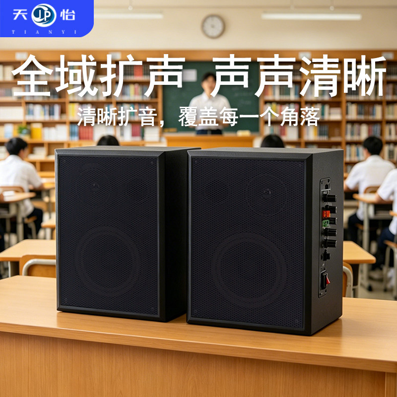 天怡ip网络多媒体教学无线麦讲课扩音有源教室2.4g壁挂音箱