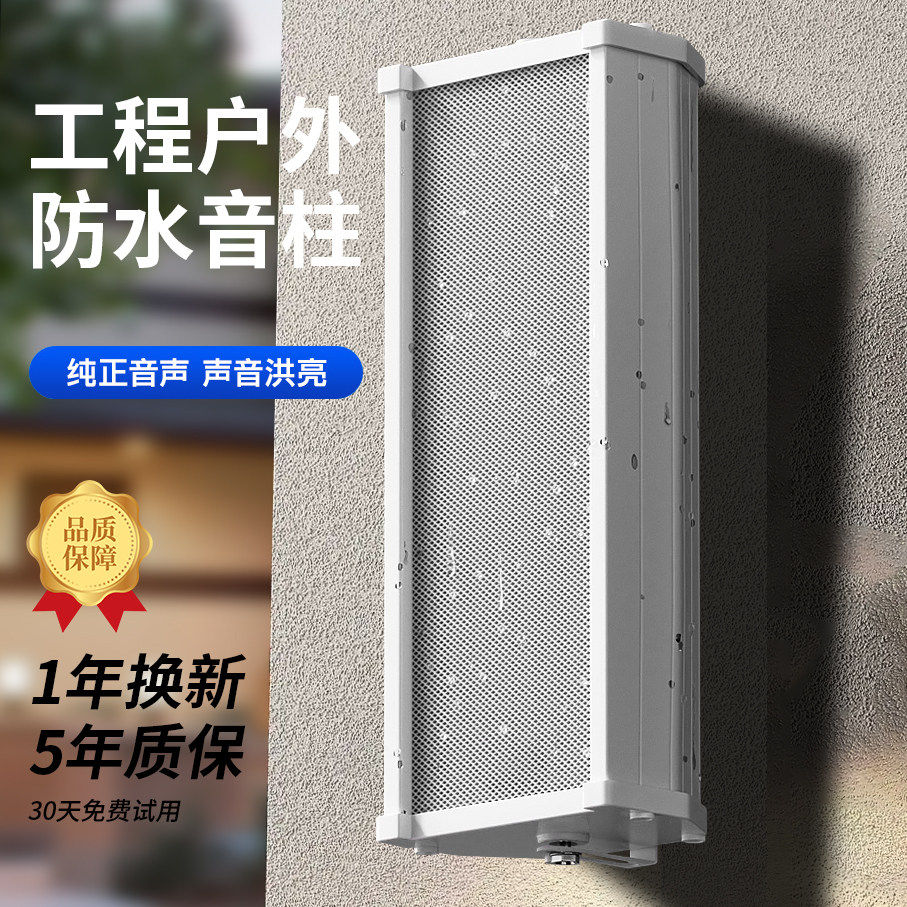 先科户外防水音柱室外校园大功率音箱公共广播壁挂式音响喇叭套装