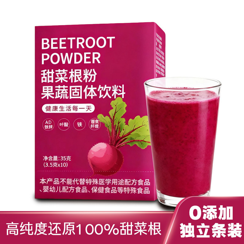 1纯红甜菜根粉富含铁叶酸冲饮脱水新鲜果蔬菜粉代餐粉,咖啡/麦片/冲饮,冲饮果汁,淘宝优惠券,粉丝福利购,淘宝优惠卷