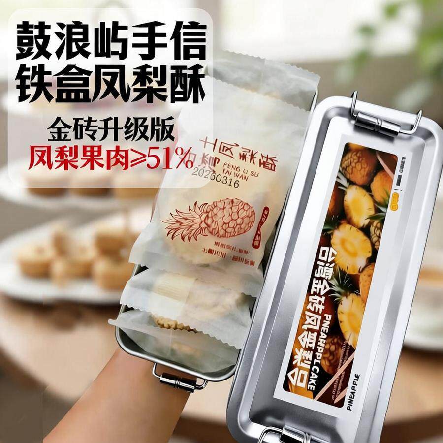 H自然道凤梨酥一口怀旧铁盒厦门鼓浪屿特产伴手礼盒传统中式糕点