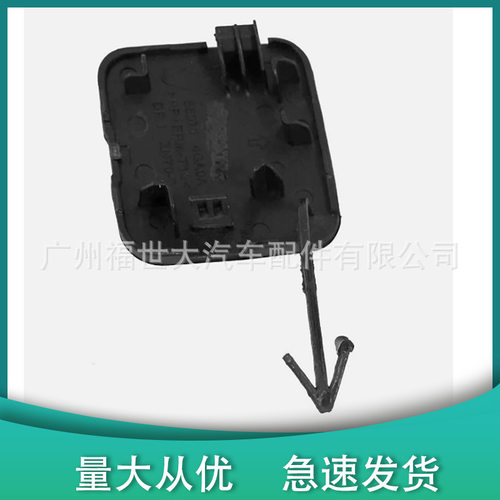 适用14-17款英菲尼迪  Q50后杠拖车盖牵引盖 85071-4GA0A