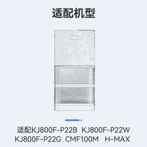 万创适配霍尼韦尔KJ1000F-P22B/W空气净化器滤网H-MAX滤芯CMF100M