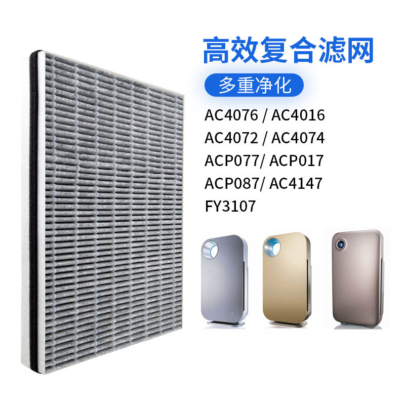 适配菲利浦空气净化器夹碳布FY3107复合滤网除异味ACP017 AC4016