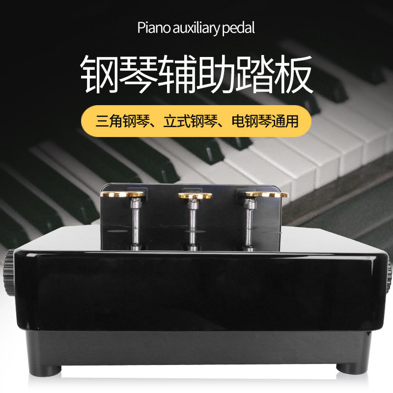 美妙斯儿童钢琴升降辅助踏板 专业考级延音脚踏 电琴练琴增高配件