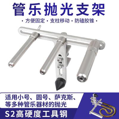 乐维修工具多功能乐小号管圆号调音管UXC抛光支乐架大量现货器