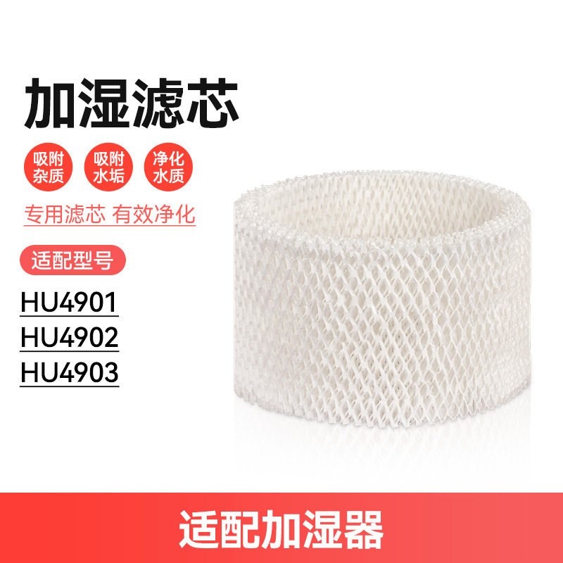 适配飞利浦加湿器过滤网HU4901/4902/4903滤芯HU4101/4100配件