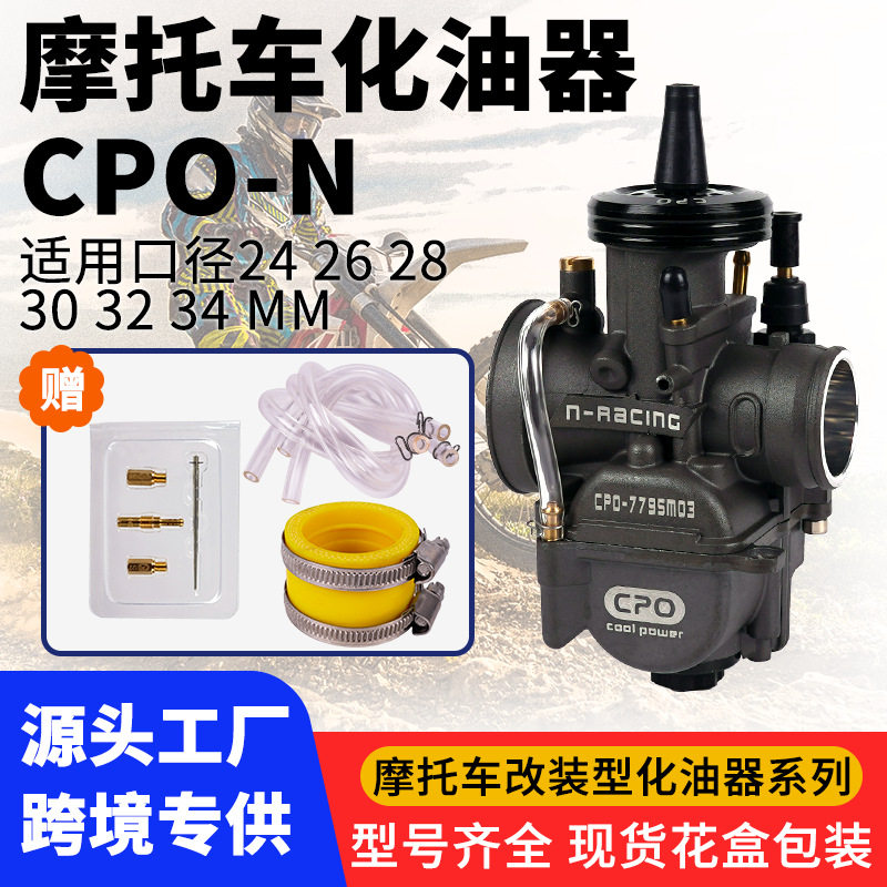 摩托车改装化油器CPO-N系列 PWK24 26 28 30 32 34MM PWK化油器
