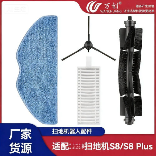 万创适配360扫地机器人S8/S8plus配件替换拖布滚刷边刷滤网海帕