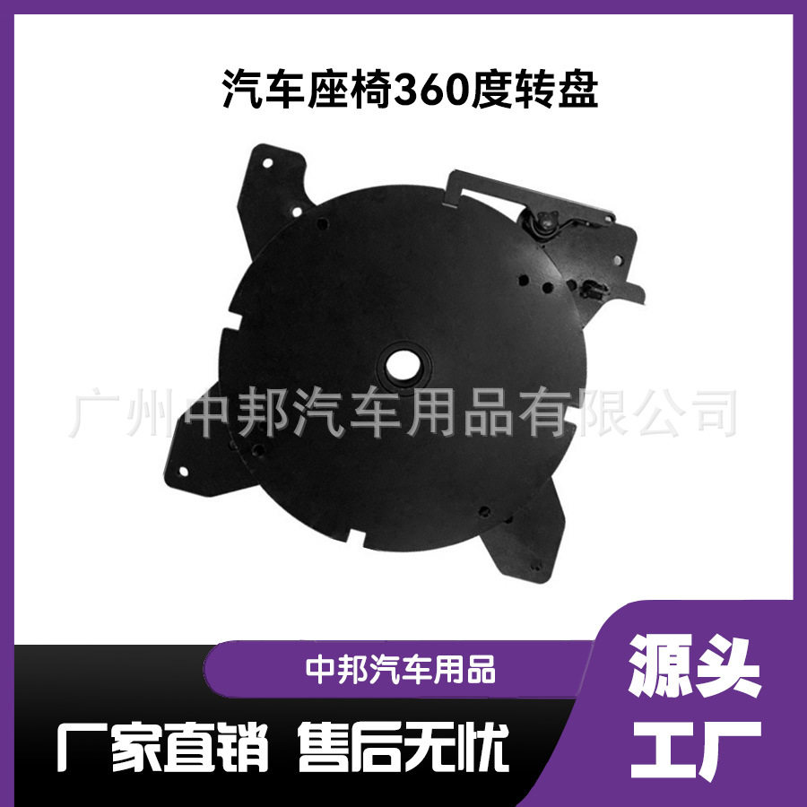 商务车改装360转盘 汽车全自动座椅转盘小车座椅五金配件厂家电动