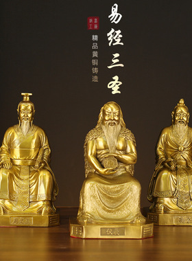 黄铜易经三圣摆件伏羲周文王孔子人物铜像客厅书房办公室桌面装饰