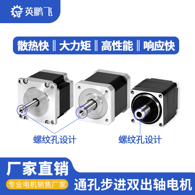20/28/42/57通孔中空轴步进电机空心螺纹M5双出轴小微型贴片机24V