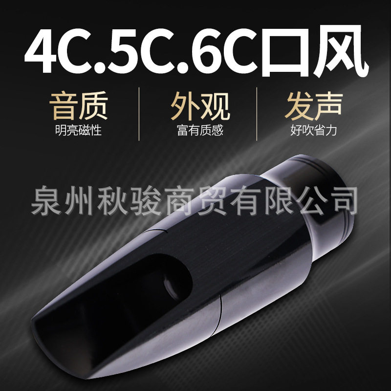 雅马哈 原装胶木笛头吹嘴 降E中音萨克斯配件 4C/5C/6C 初学者4C