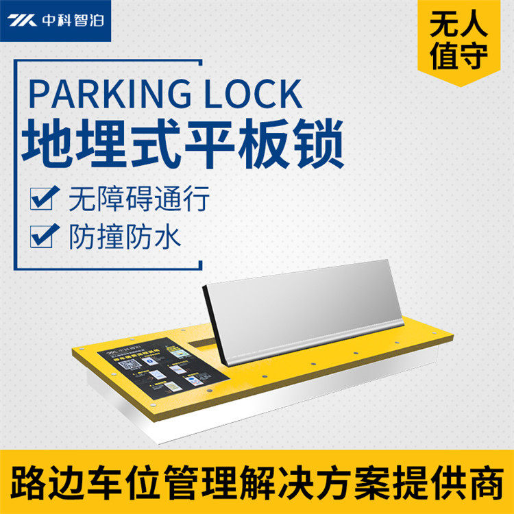 地埋式车位锁厂家 路边车锁 智能地锁 平板车位锁 共享智能车位锁
