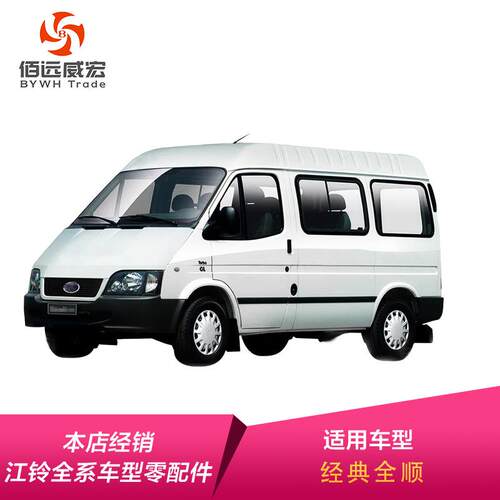 江铃经典全新世代全顺新V348顺V3全顺6顺全2雨刮电机
