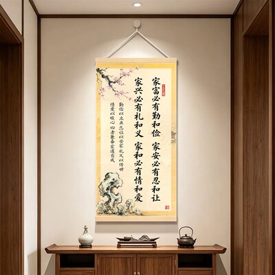 持家之本 家训书法挂画新中式客厅背景墙家居书房竖版装饰画