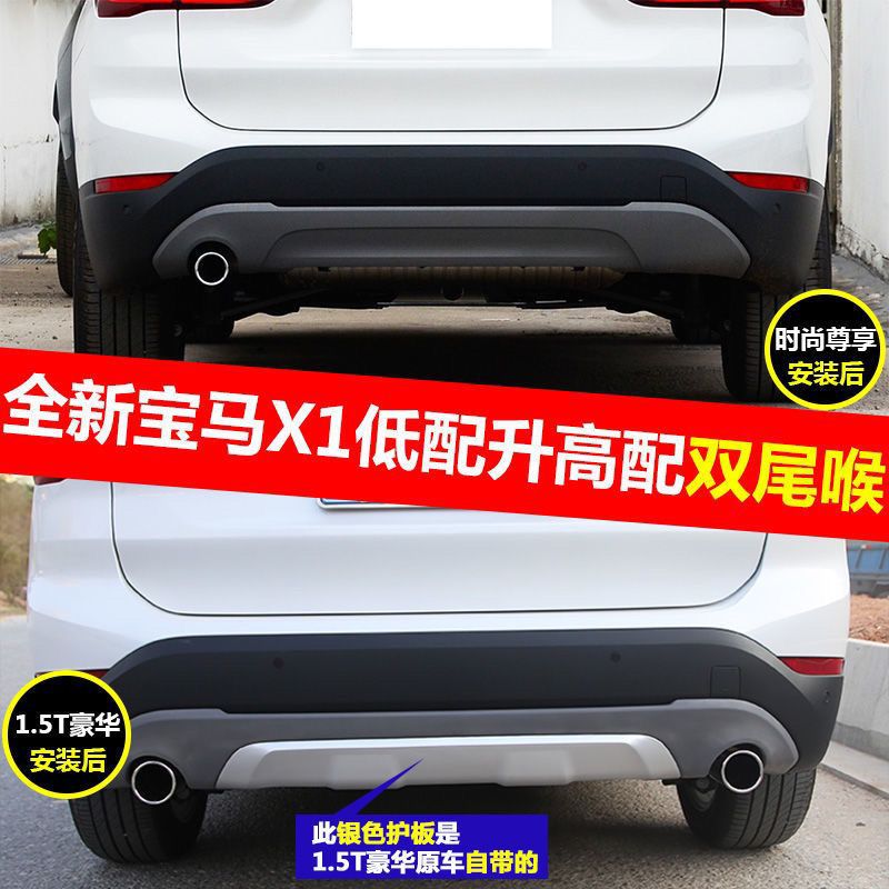 16-22年适用于宝马X1后唇后杠护板排气管尾喉双出运动改装外观配
