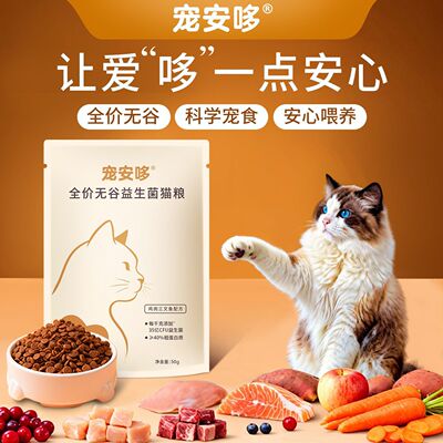 宠安哆®全价无谷益生菌猫粮