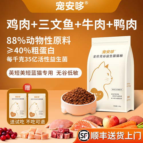 【英短蓝猫专用猫粮】长肉发腮