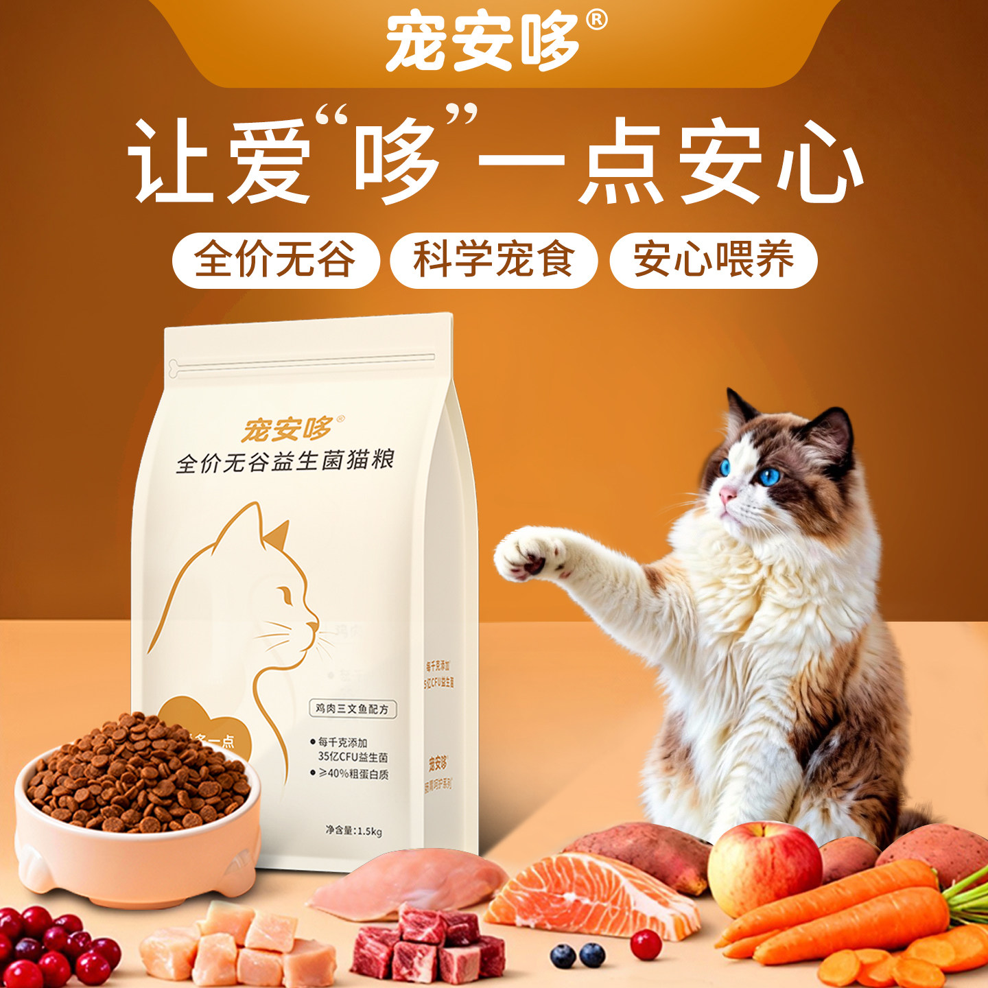 宠安哆益生菌猫粮1.5kg 11.9元 - 折送网