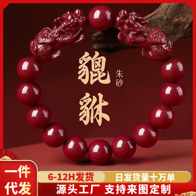 紫金砂朱砂貔貅手链双貔貅手串男女款低含量帝王砂六字真言手链